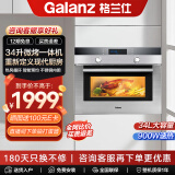 格兰仕（Galanz）嵌入式微烤一体机34升家用微波烧烤二合一热风循环不锈钢内胆YE/YEA(S0) YE(S0)-FR00