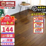 霍克林纯实木地板家用孕婴环保 天然原木番龙眼圆盘豆橡木金刚柚木地板 圆盘豆-本色【万人购买】