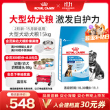 皇家狗粮 幼犬狗粮 幼犬奶糕 宠物大型犬MAJ30全价犬粮2-15月15KG