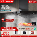 西门子（SIEMENS）【推荐新品 5D 2.0 Plus】T1B3小黑侠升级款超薄5D环吸 欧式24风量静音油烟机LCDJ9C3BNW