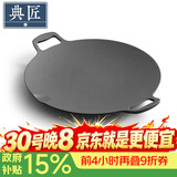 典匠烧烤盘铁板烧盘铸铁煎饼锅烤肉盘户外36cm卡式炉炭火烤肉牛排盘
