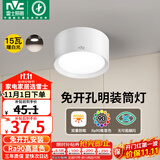 雷士（NVC）LED筒灯家用客厅卧室吊顶过道免开孔明装天花灯PC白色15瓦暖白光