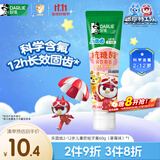 好来（DARLIE）原黑人乐固齿儿童牙膏2-6-12岁精准含氟天然钙12h长效防龋草莓60g