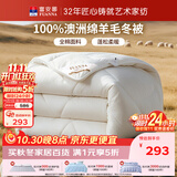 富安娜澳洲进口羊毛被100%纯羊毛被子冬季纯棉被芯约6.6斤203*229cm