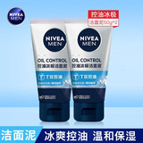 妮维雅男士洁面乳50g控油冰极洁面泥清洁去油护肤清爽洗面奶 控油冰极洁面泥50g*2【旅行装】
