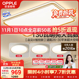 欧普照明（OPPLE）吸顶灯客厅大灯智能LED照明简约现代大气灯具灯饰品见套餐4包安装