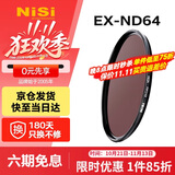 耐司（NiSi）nd滤镜 减光镜ND64(1.8) 6档 67mm滤镜中灰密度镜nd镜滤镜 适用佳能尼康索尼小米15ultra摄影套装