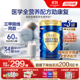 汤臣倍健每益乐特医全营养配方粉500g*3罐 术后恢复乳清蛋白粉医用非奶粉