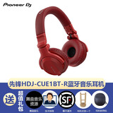 先锋【品牌专卖】先锋HDJ-CUE1-BT系列有线蓝牙无线头戴式DJ监听耳机 无线 有线两用耳机 HDJ-CUE1BT-R蓝牙版