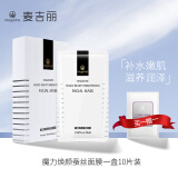 麦吉丽 面膜蚕丝石墨烯红茶薰衣草黄糖清洁补水修护清洁紧致舒缓男女 魔力焕颜蚕丝面膜一盒10片装