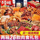 百草味肉类宿舍小零食大礼包女生肉食整箱肉脯肉干小吃休闲熟食荤素卤味 26款肉食混合【实发2箱】