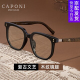 蔡司（ZEISS）镜片可选近视眼镜男女变色防雾防蓝光辐射平光镜木纹腿大框配度数 黑框木纹腿-0度钻晶防蓝光平光镜