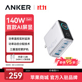 ANKER安克智显充140W充电器套装 氮化镓屏显type-c多口pd快充头适用苹果18手机大疆macbook笔记本电脑银
