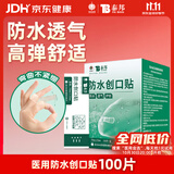 云南白药泰邦防水创口贴 轻巧透气皮外伤擦伤创可贴防磨脚贴 100片