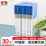 晨光(M&G)文具A4/30页蓝色资料册 防水办公文件册 睿朗系列文件插页袋文件夹 单个装ADM929CGB