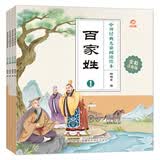 呦呦童中外经典儿童阅读：百家姓（全彩注音版共4册）