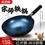 哥思顿章丘炒锅熟铁正宗无涂层燃气灶家用铁锅鱼鳞款34cm