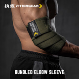 FITTER GEAR执炼健身缠绕护肘男卧推力量举绷带专业护肘关节捆绑式护具 军绿色 M(臂围30-40)