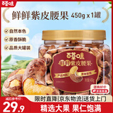 百草味紫皮腰果450g 罐装大颗粒盐焗味每日坚果健康休闲零食团购送礼品