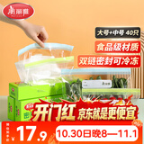 美丽雅保鲜袋食品级40只大中号冰箱冷冻蔬菜水果肉收纳自封密封袋家用