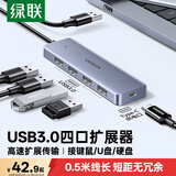 绿联 USB3.0扩展器扩展坞 高速4口分线器HUB拓展集线器 笔记本电脑一拖多接口转换器转接头延长线
