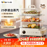 小熊（Bear）电蒸锅 24L三层大容量外置水箱 家用多功能电蒸箱 不锈钢蒸片多用途蒸包子锅DZG-CB3P2