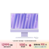苹果/苹果AI/iMac24英寸M4(10+10核)16G 512G紫色一体式电脑Z1EU0002Z