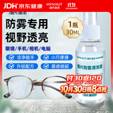 海氏海诺英诺威眼镜防雾剂冬天近视镜片除雾剂眼镜高清去雾剂 30ml