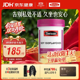 Swisse斯维诗 大豆异黄酮片 补充雌激素呵护女性更年期 舒缓情绪60片/瓶