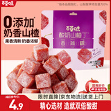 百草味酸奶山楂丁80g山楂条干片卷果丹皮蜜饯果干休闲儿童零食