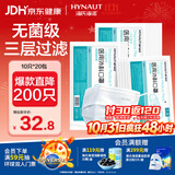 海氏海诺一次性医用外科口罩灭菌级口罩冬季防寒保暖防尘白色200只