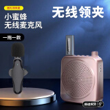 酷公馆小蜜蜂无线扩音器教师专用领夹式麦克风上课用讲课教学扩音机小喇叭扬声器大音量户外话筒便携式 无线金【一拖一领夹麦+扩音器】 送有线麦+腰带+充电线
