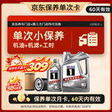 美孚（Mobil）保养单次卡 银美孚1号汽机油0W-20 SP 5L 含机滤包安装 60天可用