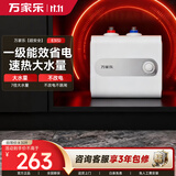 万家乐E3(S)国家补贴  小厨宝 上出水 一级能效省电速热 厨下储水式家用 上门安装 6.6升电热水器