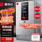 德玛仕（DEMASHI）开水器商用 智能电热开水机全自动进水不锈钢烧水器开水炉热水桶学校工厂工地饭店饮水机大容量 数显款丨供40-60人丨40L/h丨220V丨3Kw
