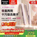 松下（Panasonic）奶油棒2.0直板夹负离子不伤发自动卷烫发棒女士夹板刘海生日礼物EH-HV32粉色