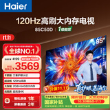 海尔电视85C50D 85英寸120Hz高刷 2+64GB大内存 110%高色域 4k超高清 全面屏 护眼 1级能效