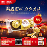 费列罗巧克力3粒37.5g 榛果威化 零食 喜糖 伴手礼