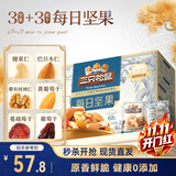 三只松鼠每日坚果750g30袋独立包装腰果开心果干坚果礼盒礼包团购送礼出游