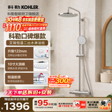 科勒（KOHLER）恒温花洒可升降淋浴器花洒套装二出水三出水恒温淋浴柱 【恒温双出水款】32403T-ZV-CP