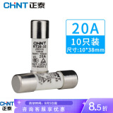 正泰圆筒形熔断器RT28-32芯子保险丝保险管10_38mm_熔断器底座可选 RT28-32  20A  10只装