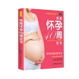 完美怀孕40周全书
