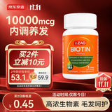 J.ZAO京东京造高能生物素10000mcg120粒变黑生发 白发发黑维生素b7