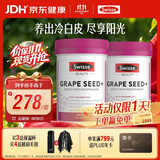 Swisse斯维诗葡萄籽烟酰胺片原花青素维C维E美白提亮热巴同款180片*2瓶