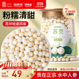 福东海苏芡250克 大颗粒粉糯易煮去皮鸡头米芡实苏州护胃祛湿煲粥杂粮粥