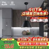 佛山照明餐吊灯简约餐厅灯中古风时尚客厅卧室灯单头黑色50258