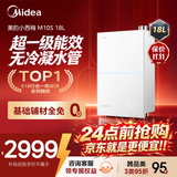 美的【小西梅尊享版M10S Max增压】18升优于16升 燃气热水器天然气 一级能效无冷凝管 免换气表 7A恒温