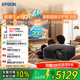 爱普生（EPSON）CH TW6280T家用投影仪 4K专业家庭影院智能投影仪[±60%镜头位移 1.62倍光学变焦]