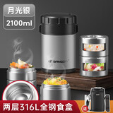 邦达（bangda）（BDF67）316不锈钢保温桶上班族多层便当盒送饭盆保温盒午餐盒 月球灰【保温袋餐具 】 2层 2100ml
