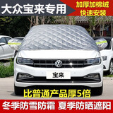 一汽大众新宝来半罩车衣冬季加厚汽车前挡风玻璃牛津布车罩三厢轿车型防雪防霜防冻四季防晒隔热遮阳防尘套 升级牛津布--加厚款棉被防盗型--下单请留言车型
